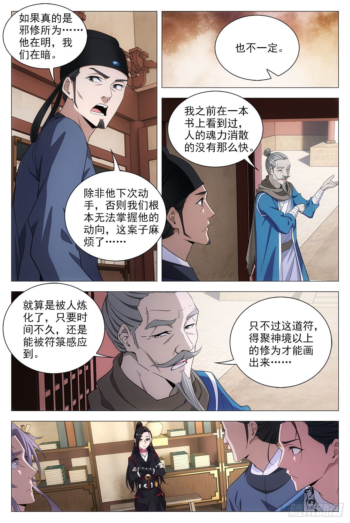 大周仙吏漫画,067雄起1图