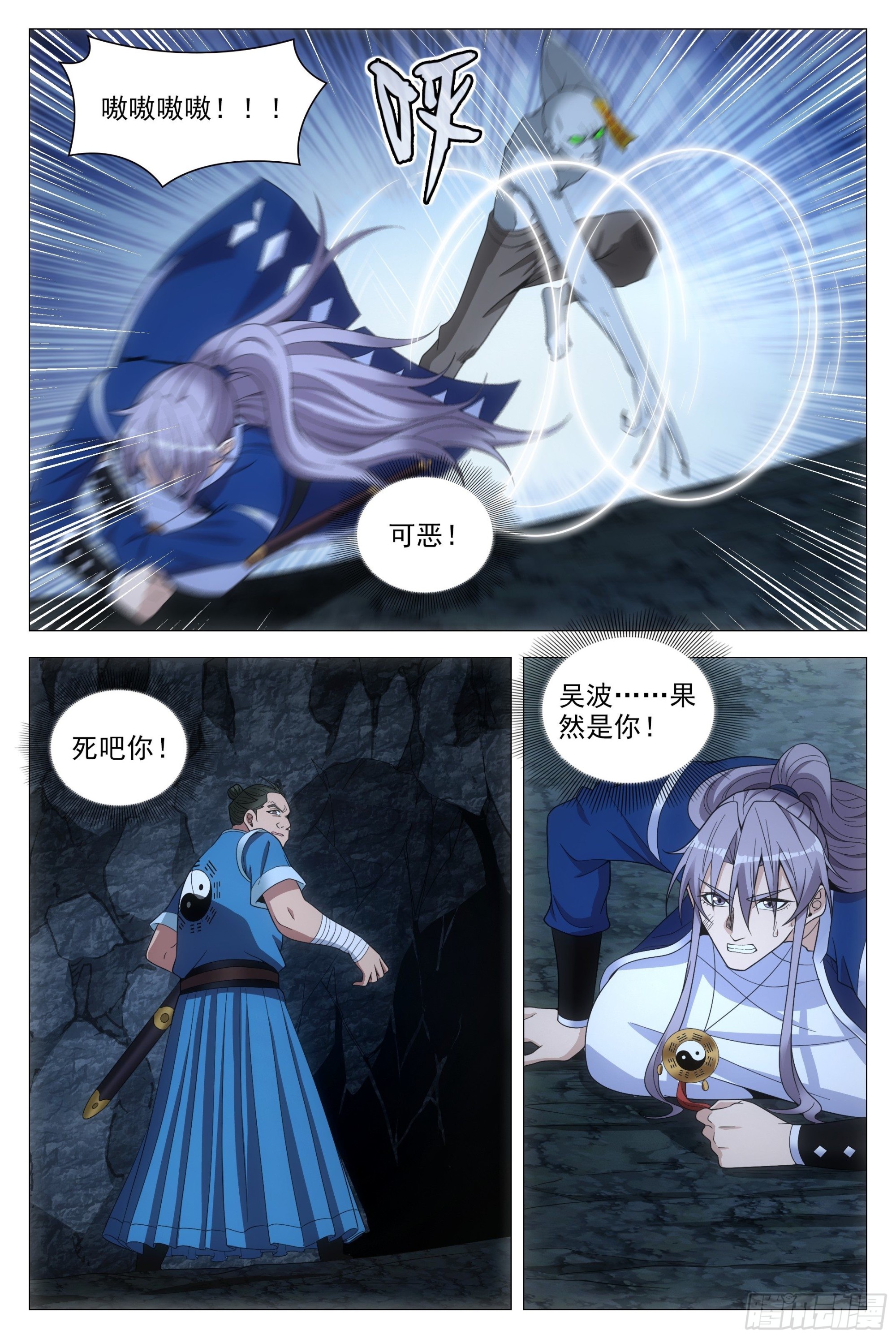 大周仙吏漫画,087 让开，或者死！2图