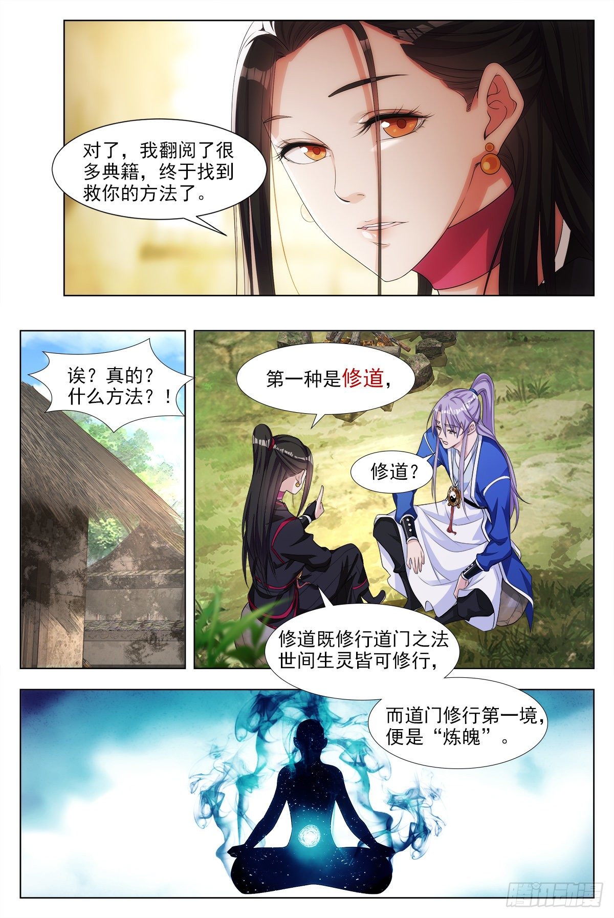 大周仙吏漫画,004修道的起点！2图