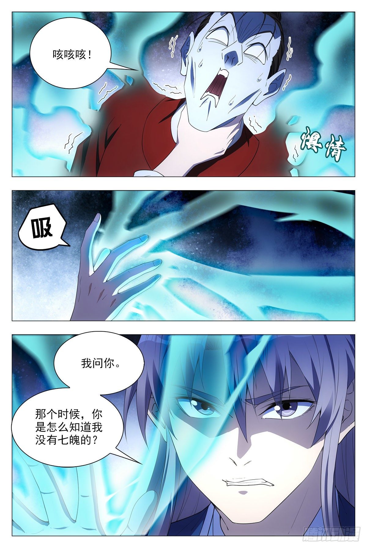 大周仙吏漫画,039救命之恩2图