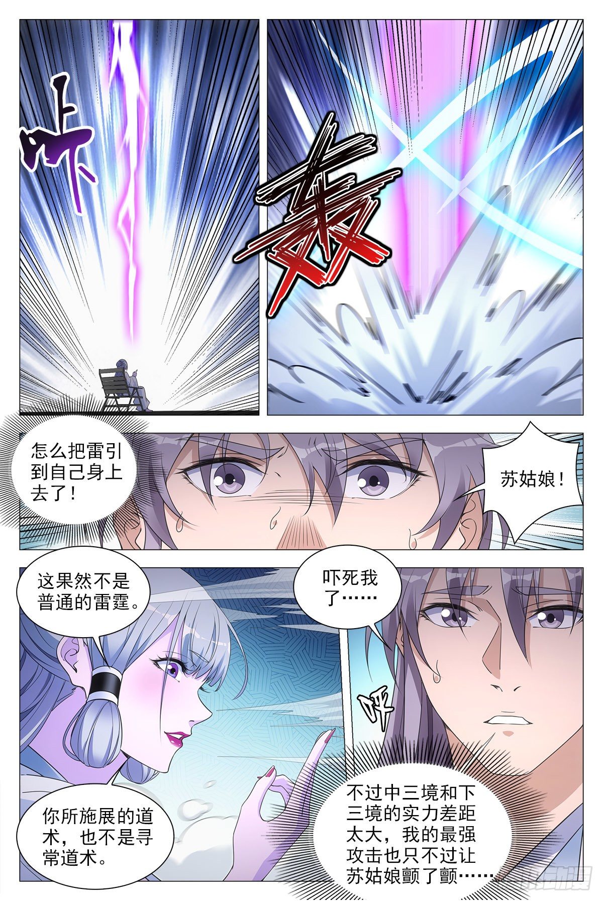 大周仙吏漫画,055依靠1图