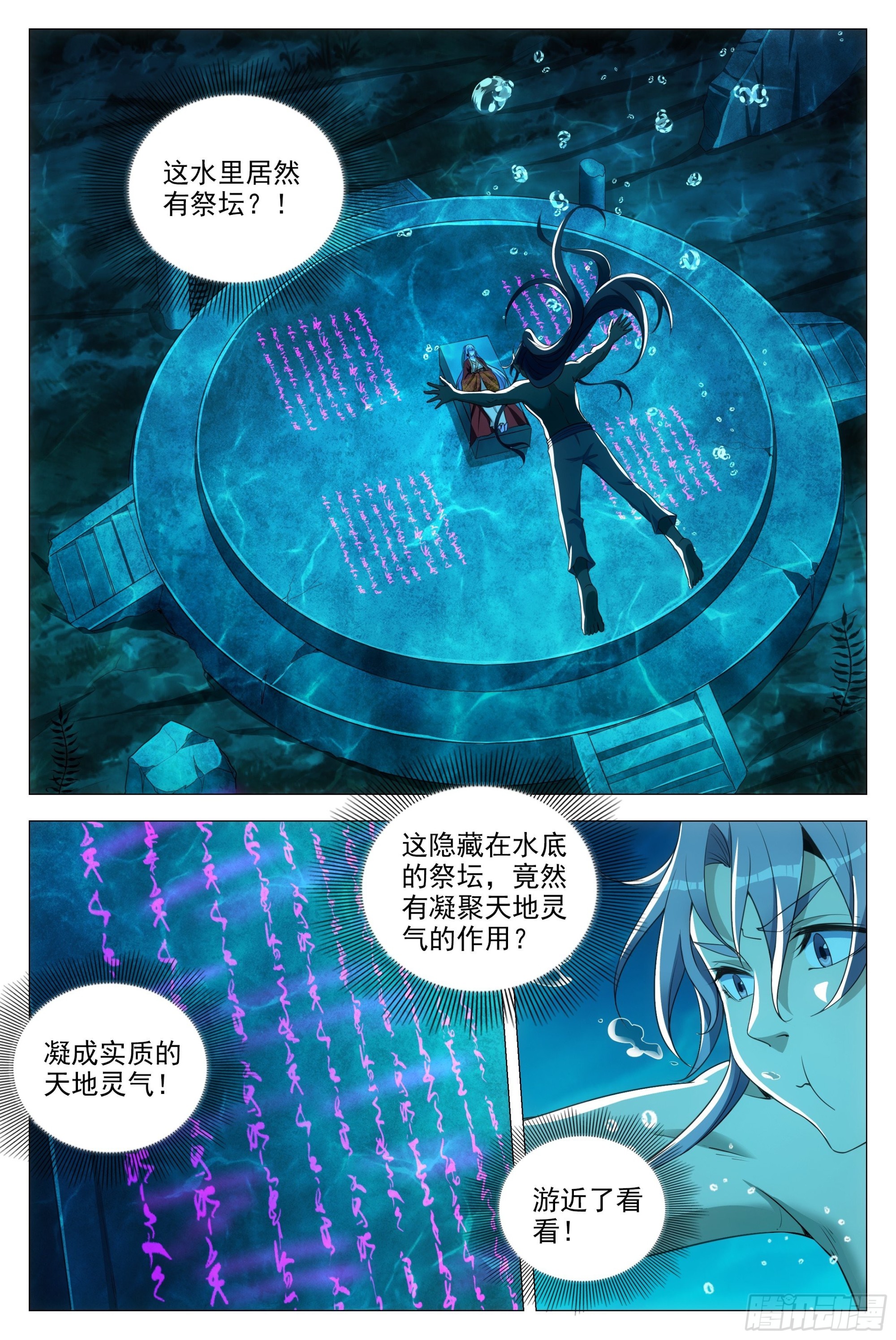 大周仙吏漫画,080两个苏禾？2图