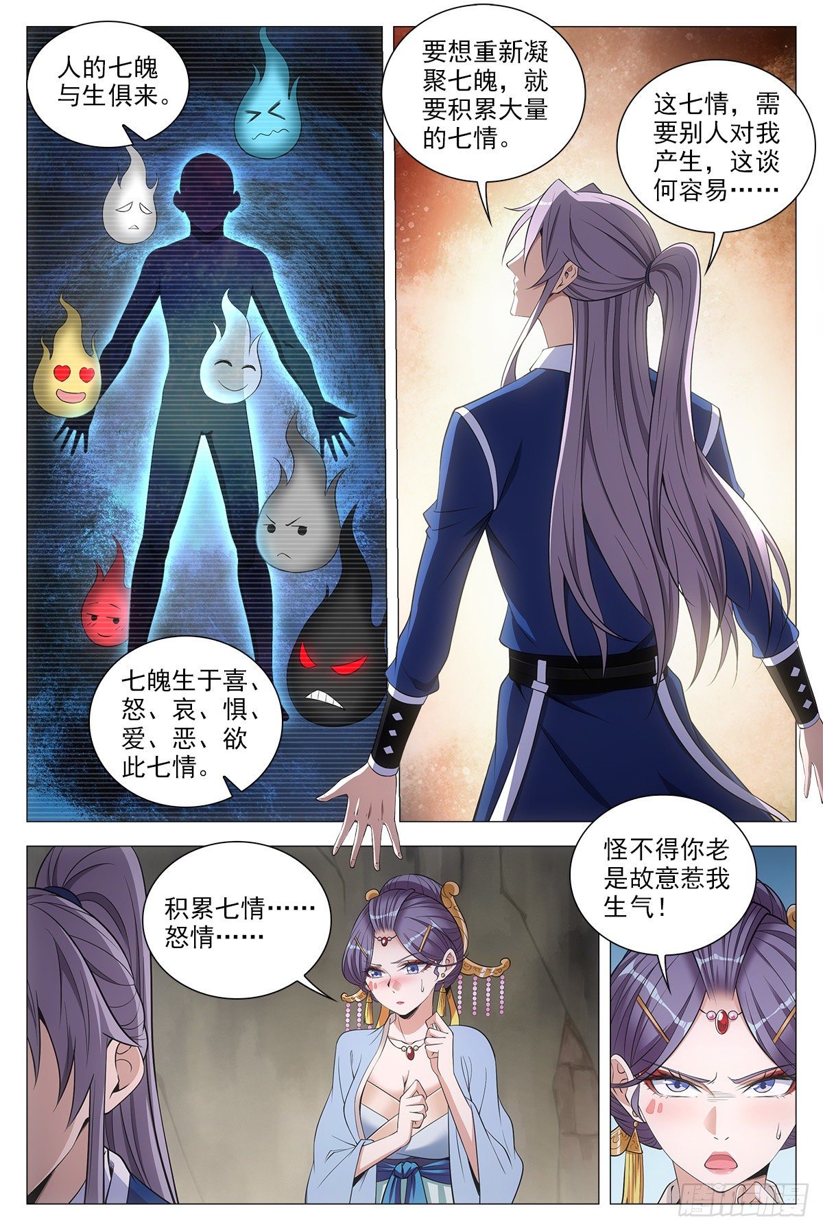 大周仙吏漫画,064那种东西1图