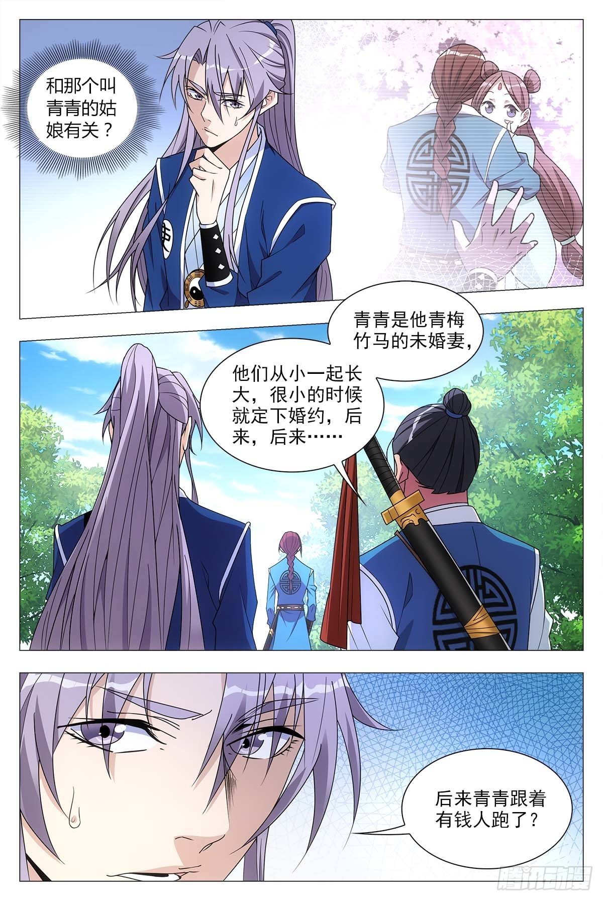 大周仙吏漫画,026扑朔迷离2图