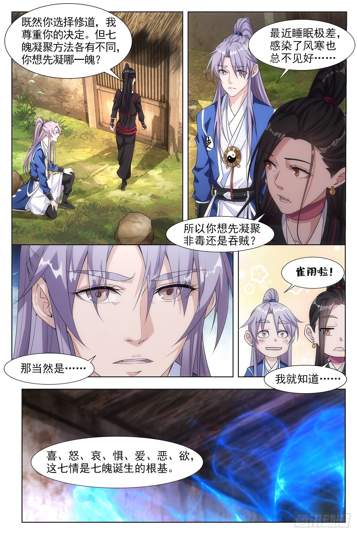 大周仙吏漫画,004修道的起点！1图