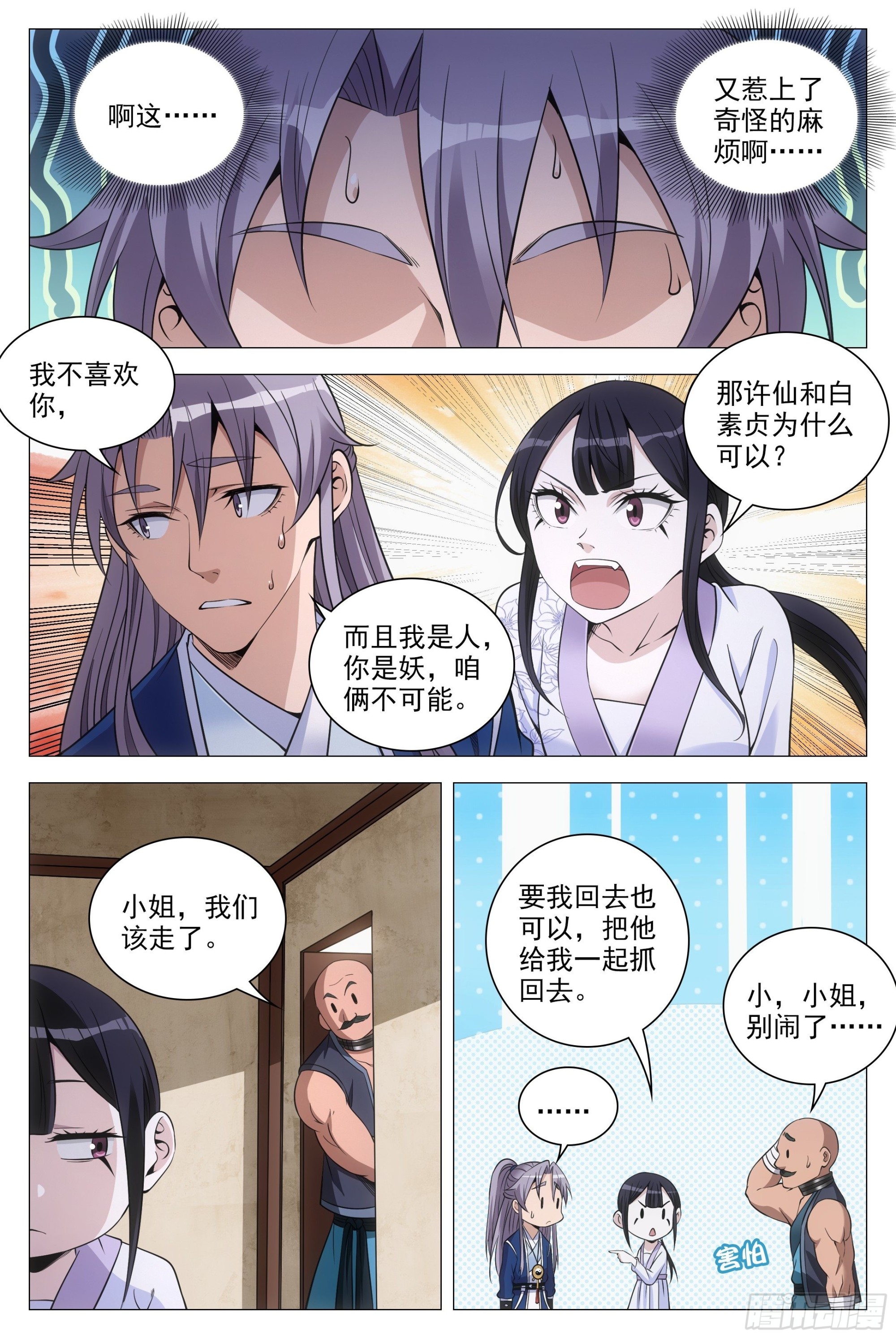 大周仙吏漫画,080两个苏禾？1图