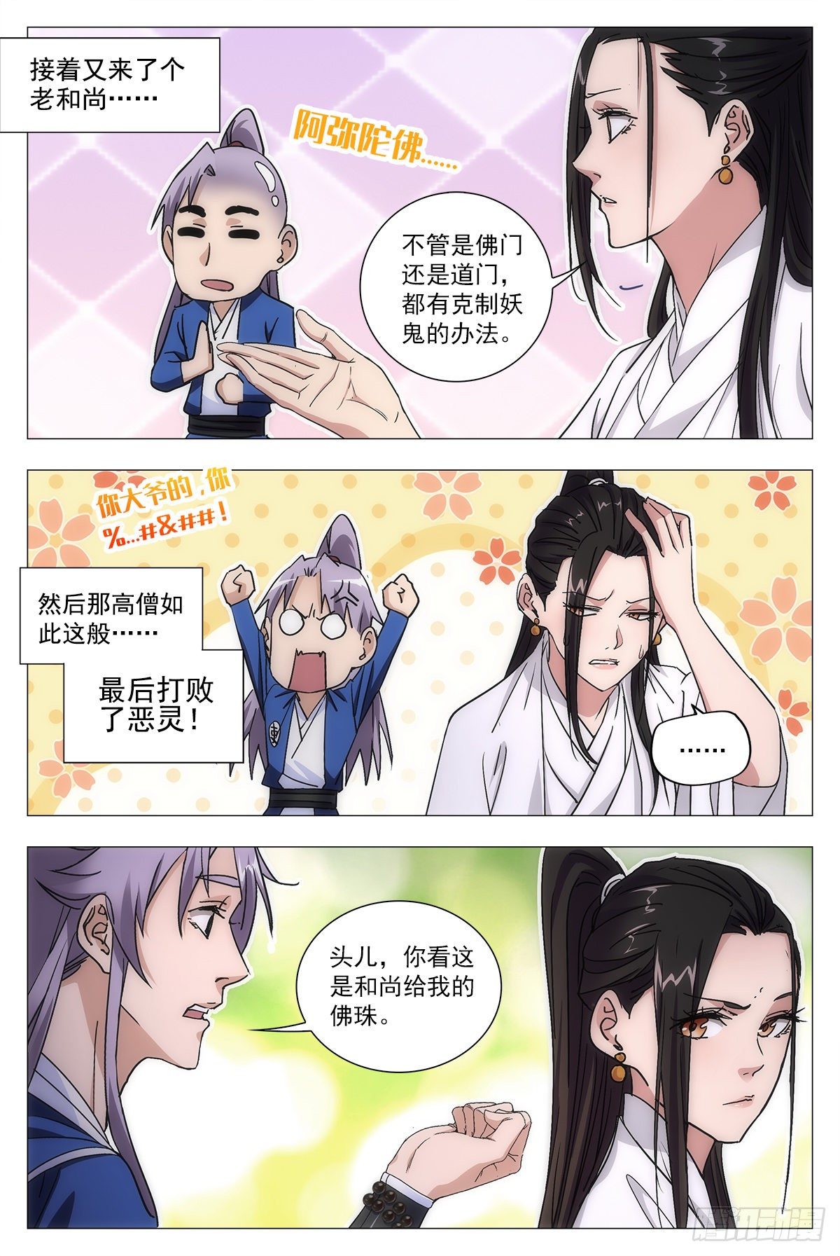 大周仙吏漫画,012佛法……我也行？1图