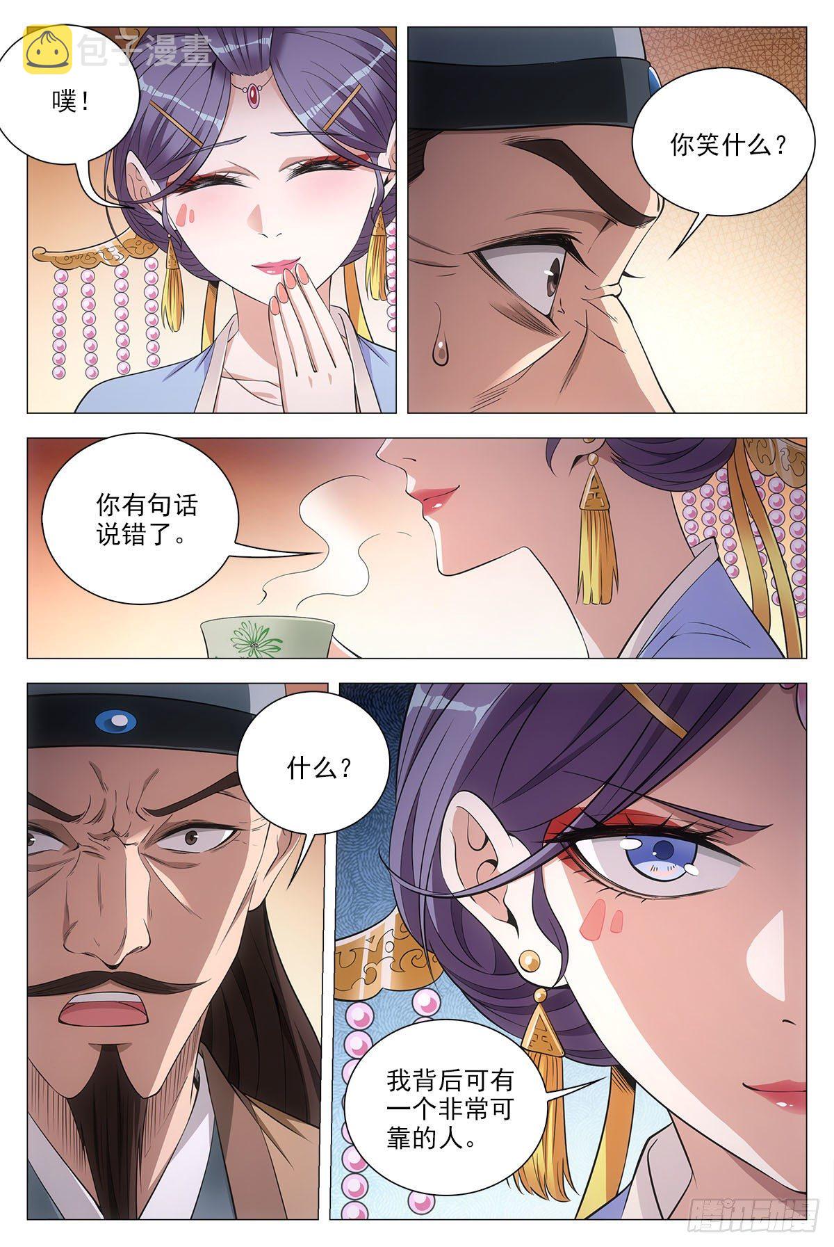 大周仙吏漫画,062引蛇出洞1图
