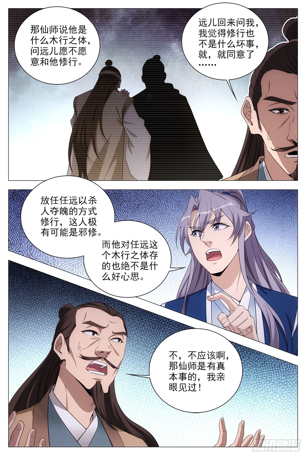 大周仙吏漫画,069杀了他们1图