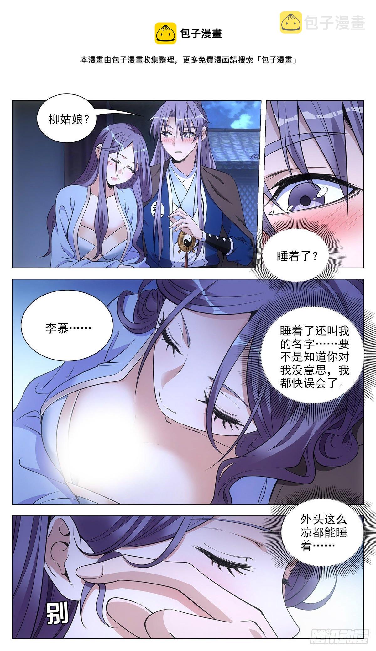 大周仙吏漫画,060夜谈1图