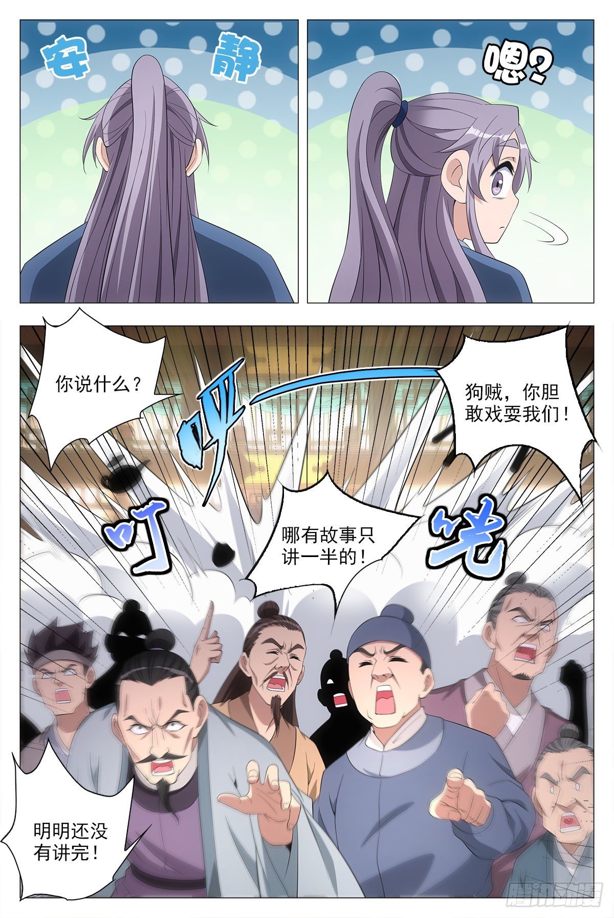 大周仙吏漫画,042凝聚雀阴的希望！2图
