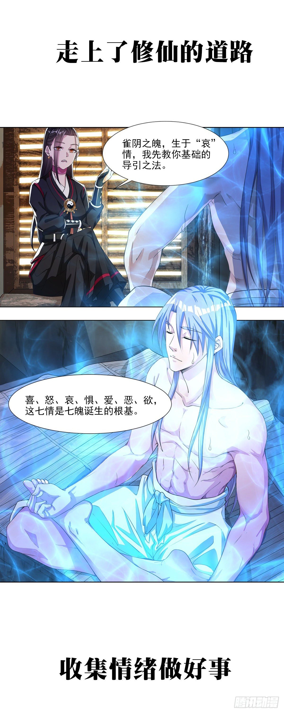 大周仙吏漫画,.预告1图