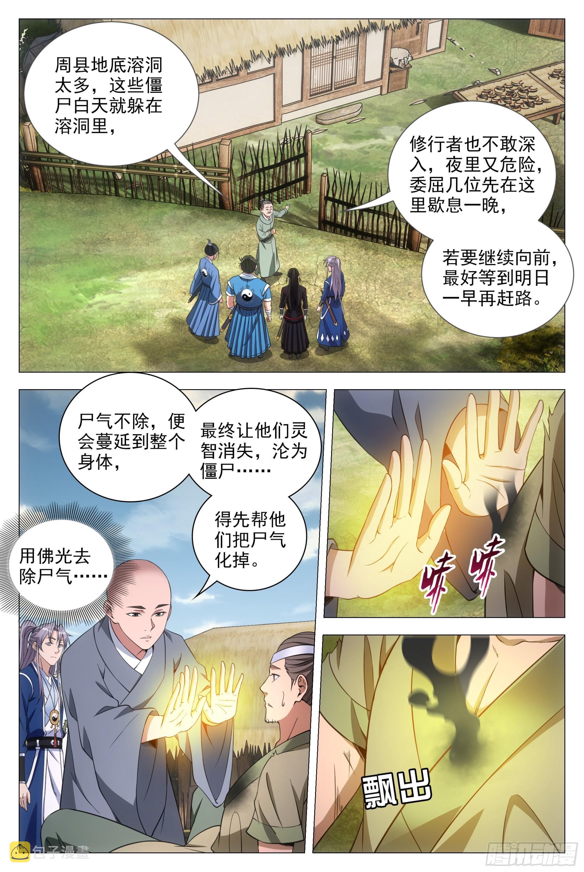 大周仙吏漫画,084功德无量~2图