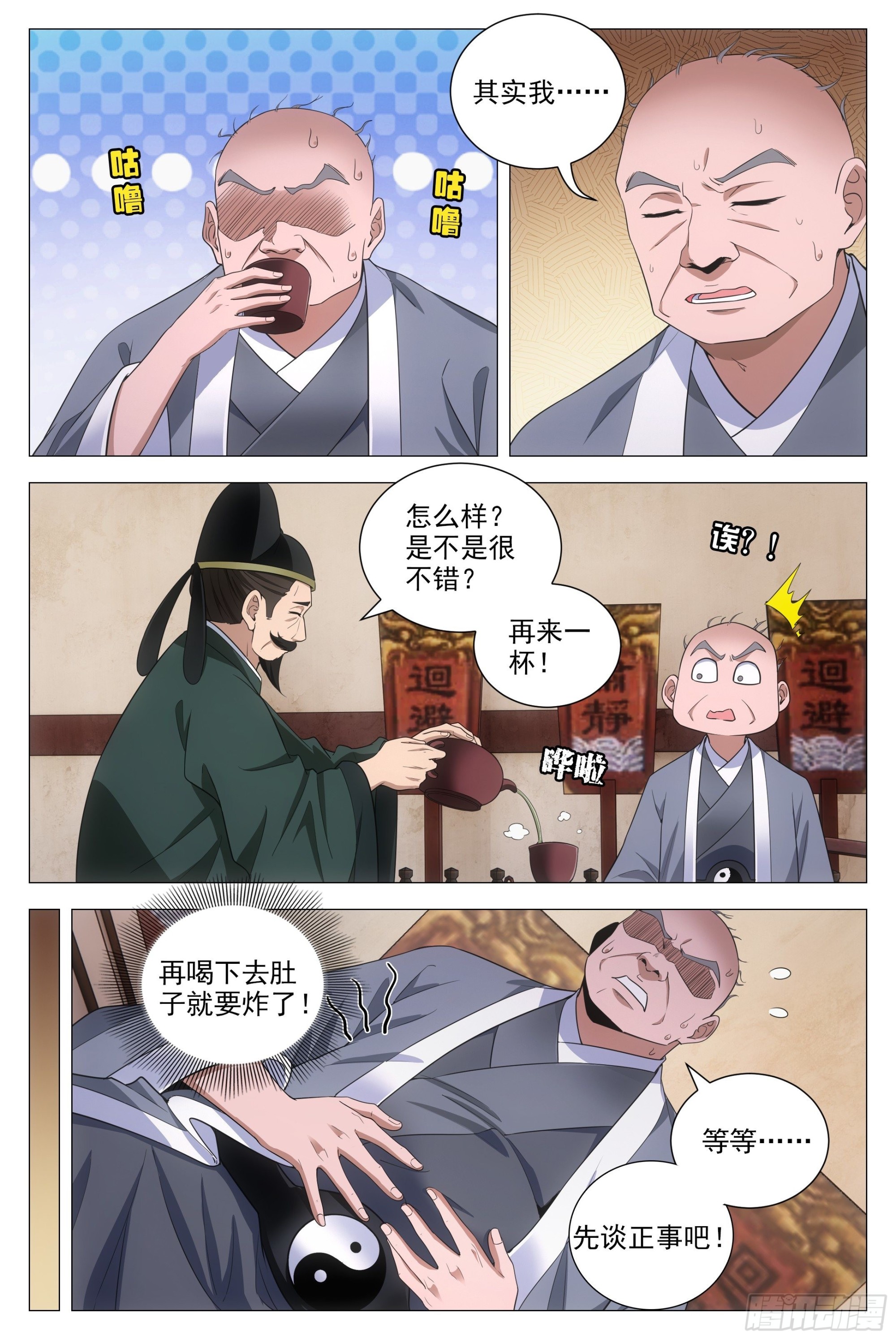大周仙吏漫画,096你才是秃驴2图