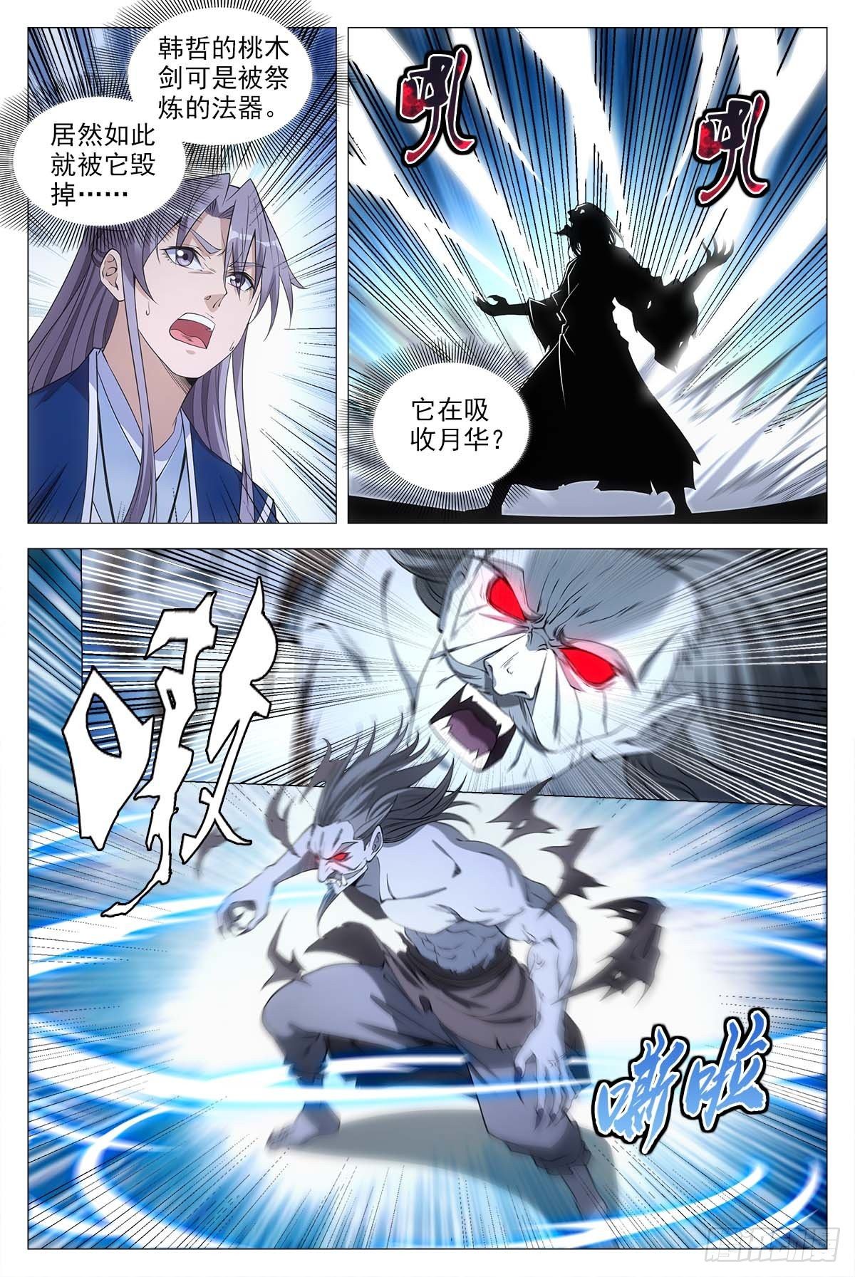 大周仙吏漫画,052调虎离山计2图