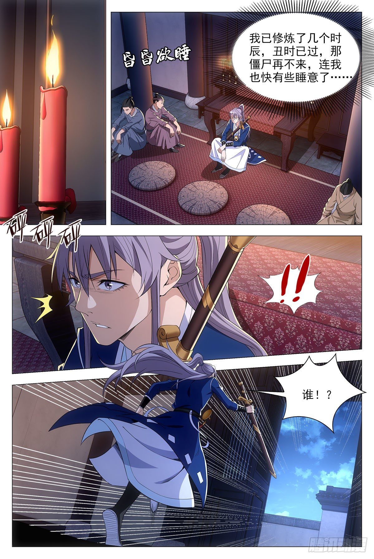 大周仙吏漫画,051赞美英叔！2图