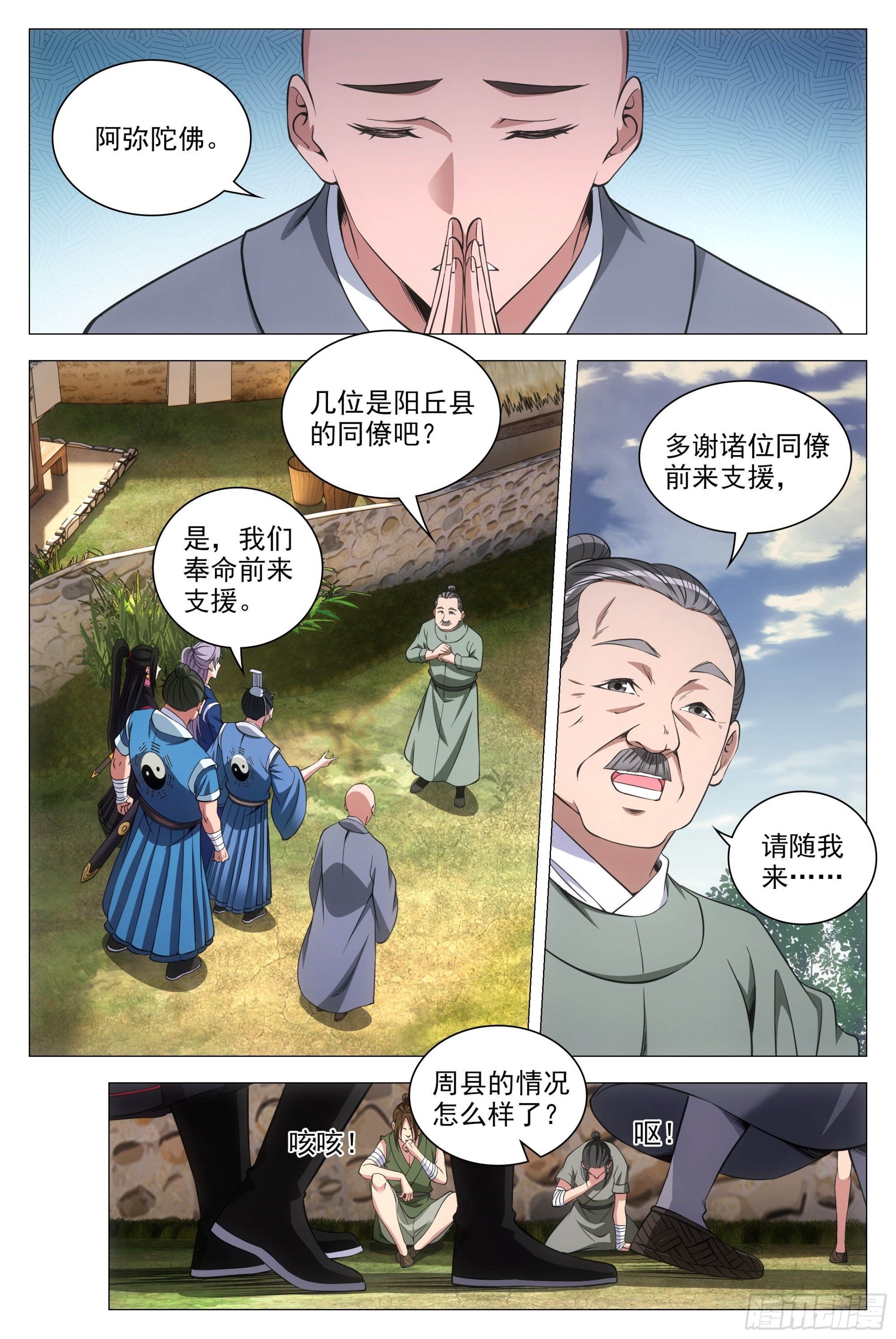 大周仙吏漫画,084功德无量~2图