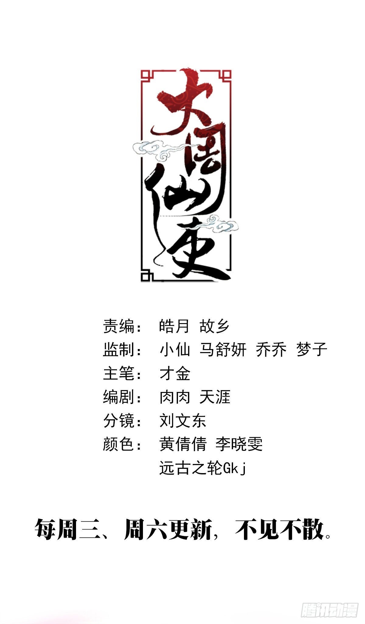 大周仙吏柳含烟是什么身份漫画,086地底溶洞的奥秘2图