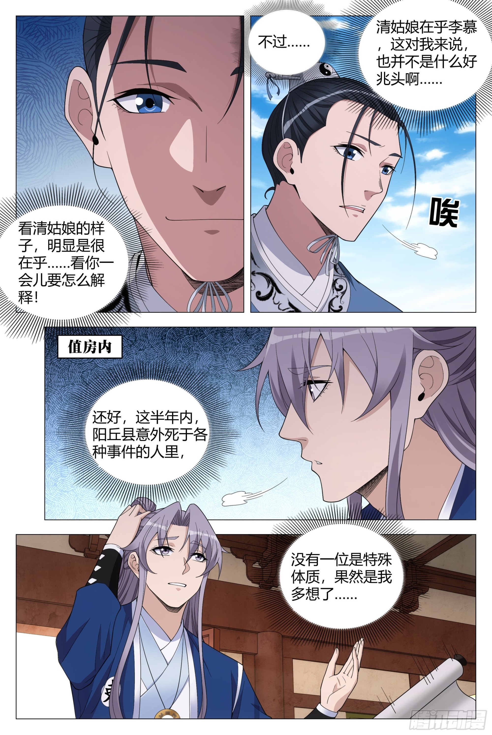 大周仙吏漫画,098擦擦手，跟我走。1图