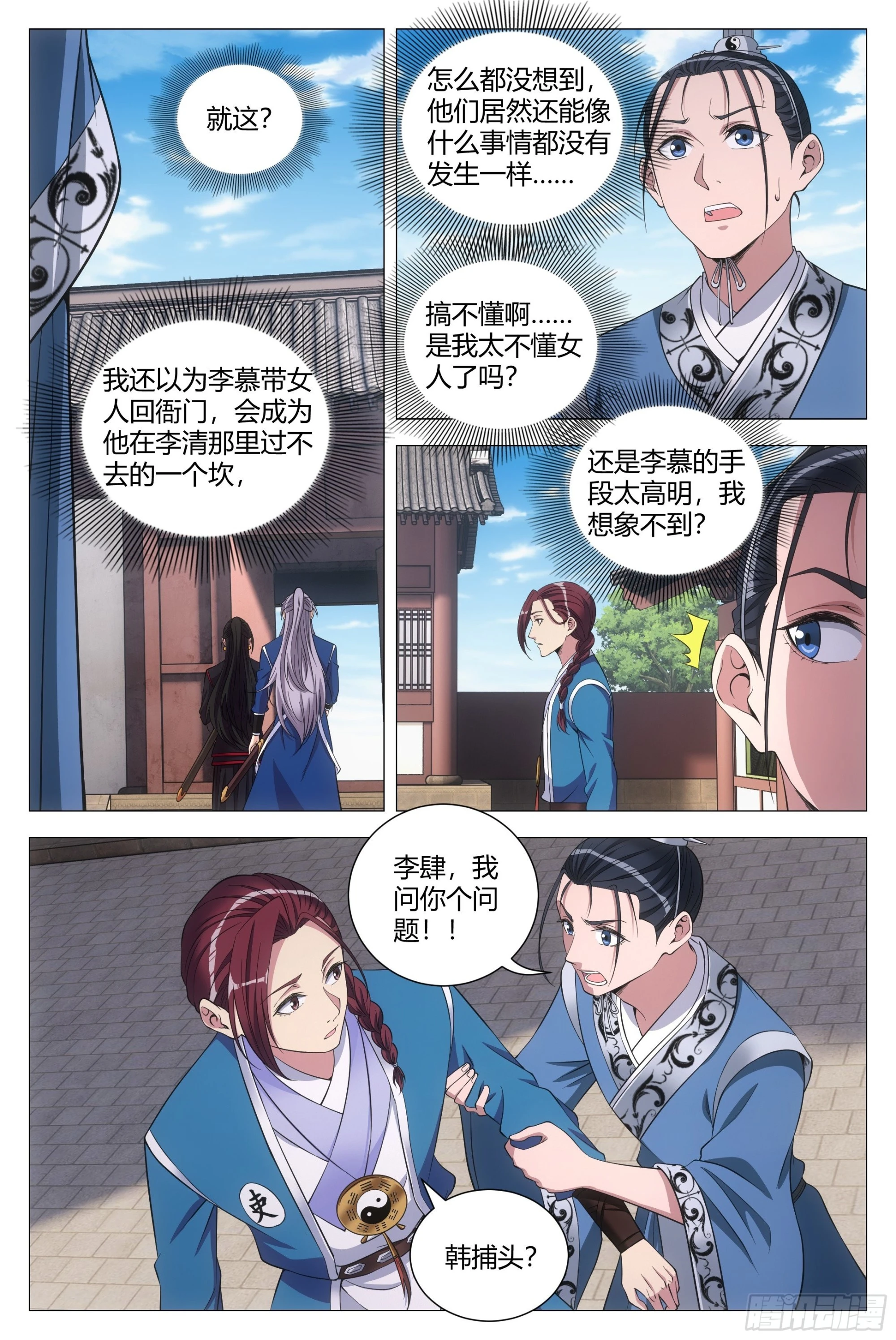 大周仙吏漫画,102你这毒妇！2图