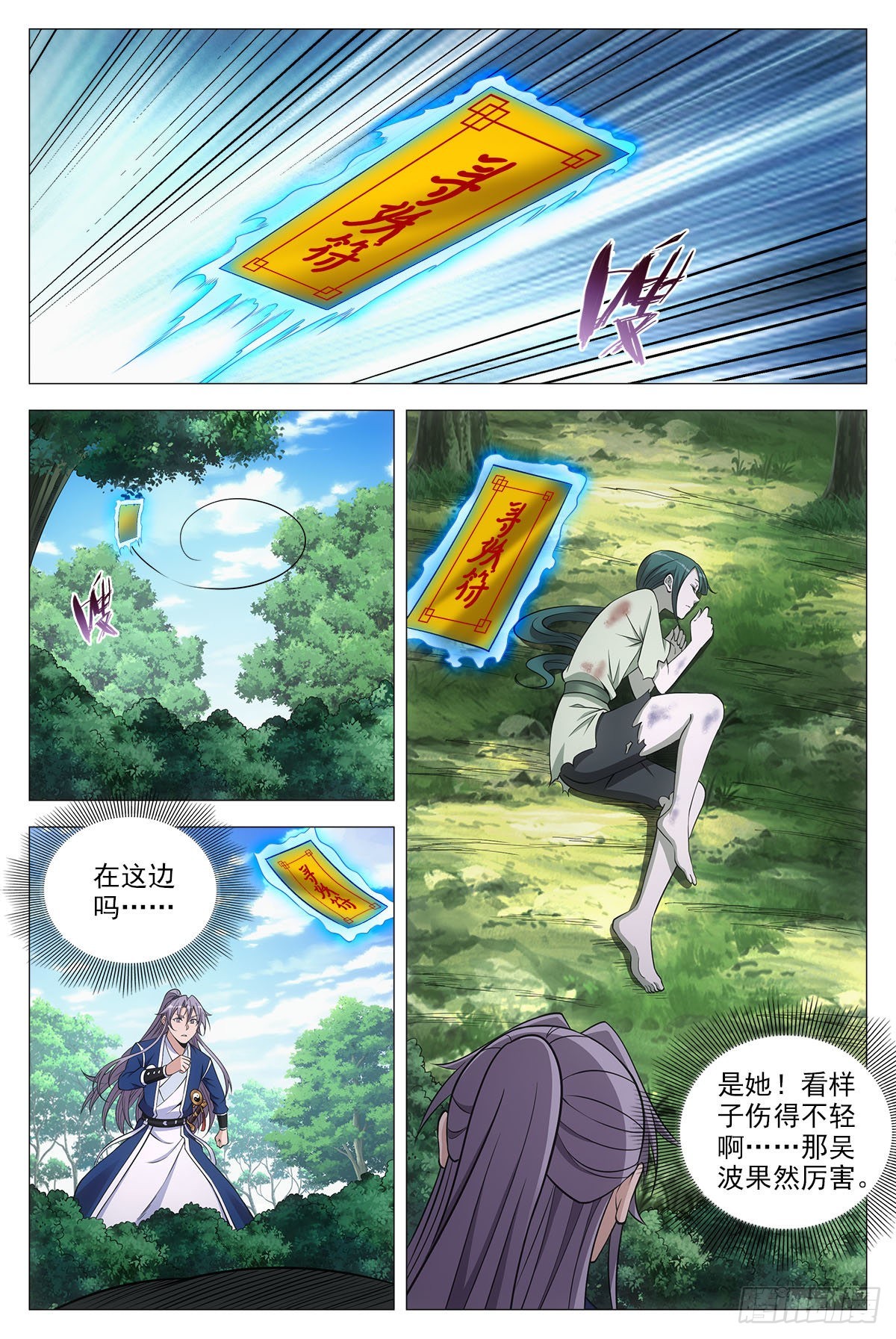 大周仙吏漫画,076冤枉了好妖2图