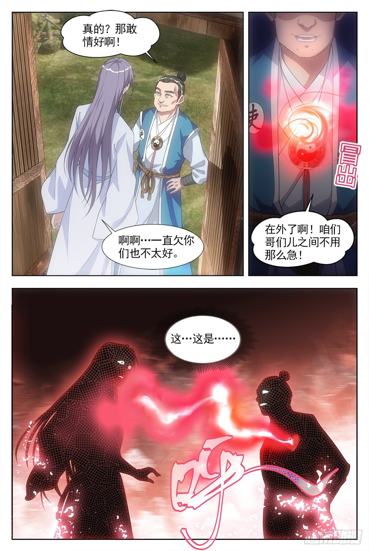 大周仙吏漫画,005七情——喜1图