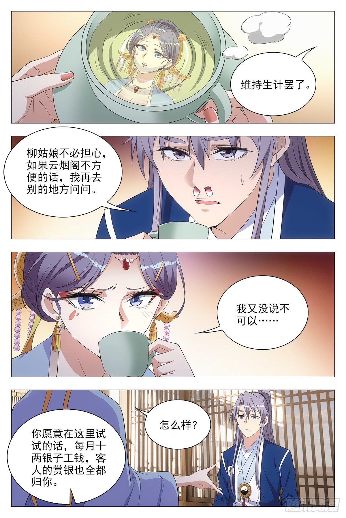 大周仙吏漫画,041解锁身份:说书郎1图