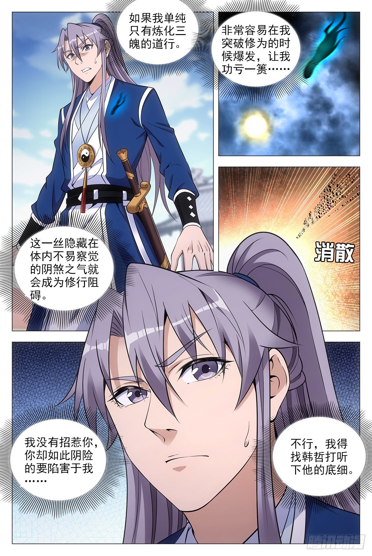大周仙吏漫画,074吴波1图
