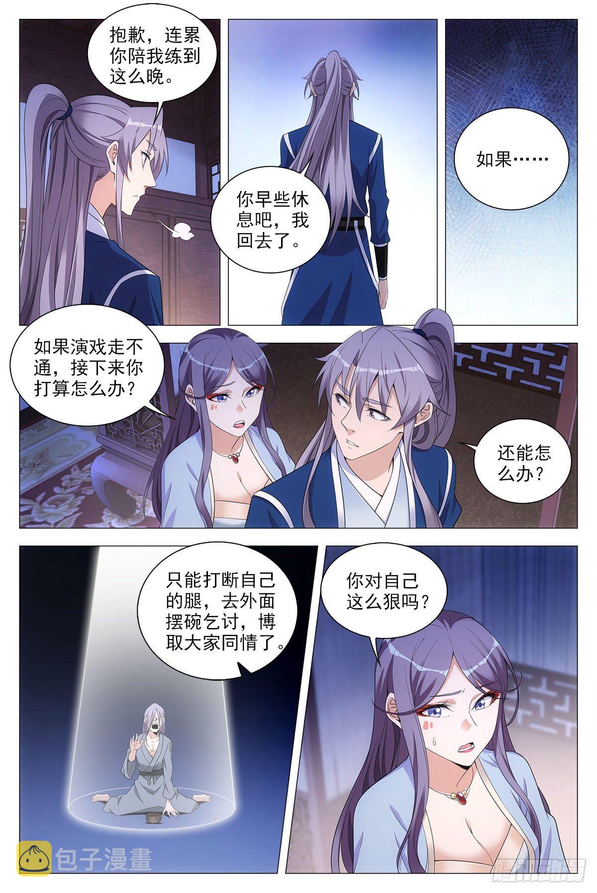 大周仙吏漫画,066苏娘子1图