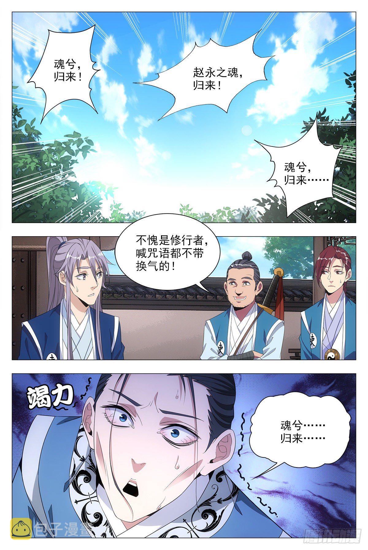大周仙吏漫画,020中邪的赵家公子2图