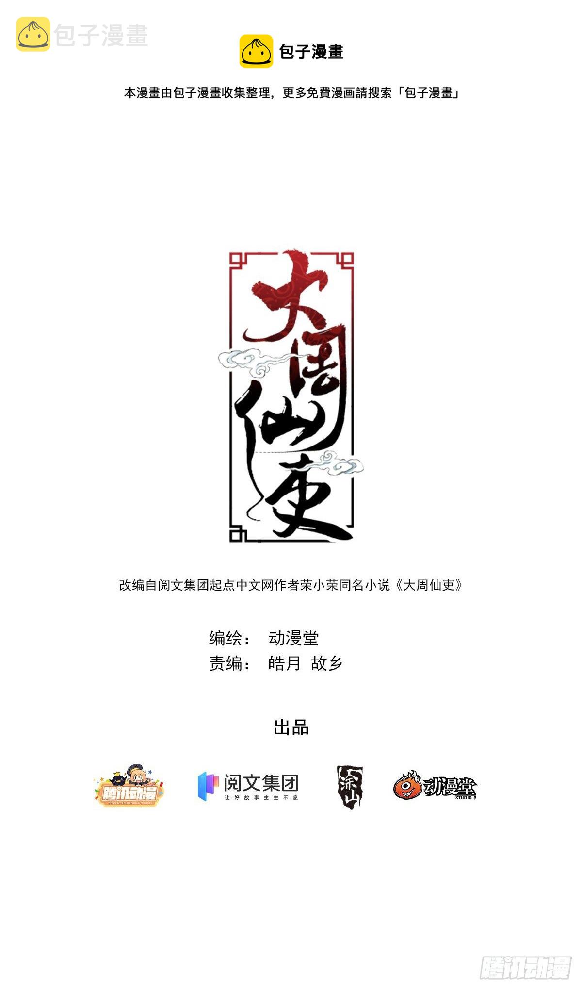 大周仙吏漫画,040天才的烦恼1图
