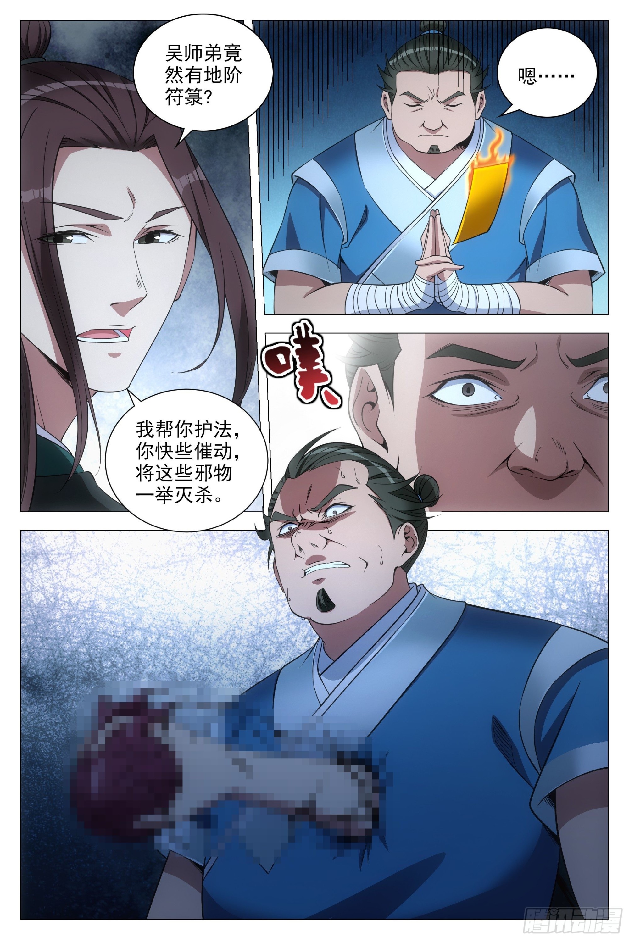 大周仙吏漫画,088该死的殭屍！1图