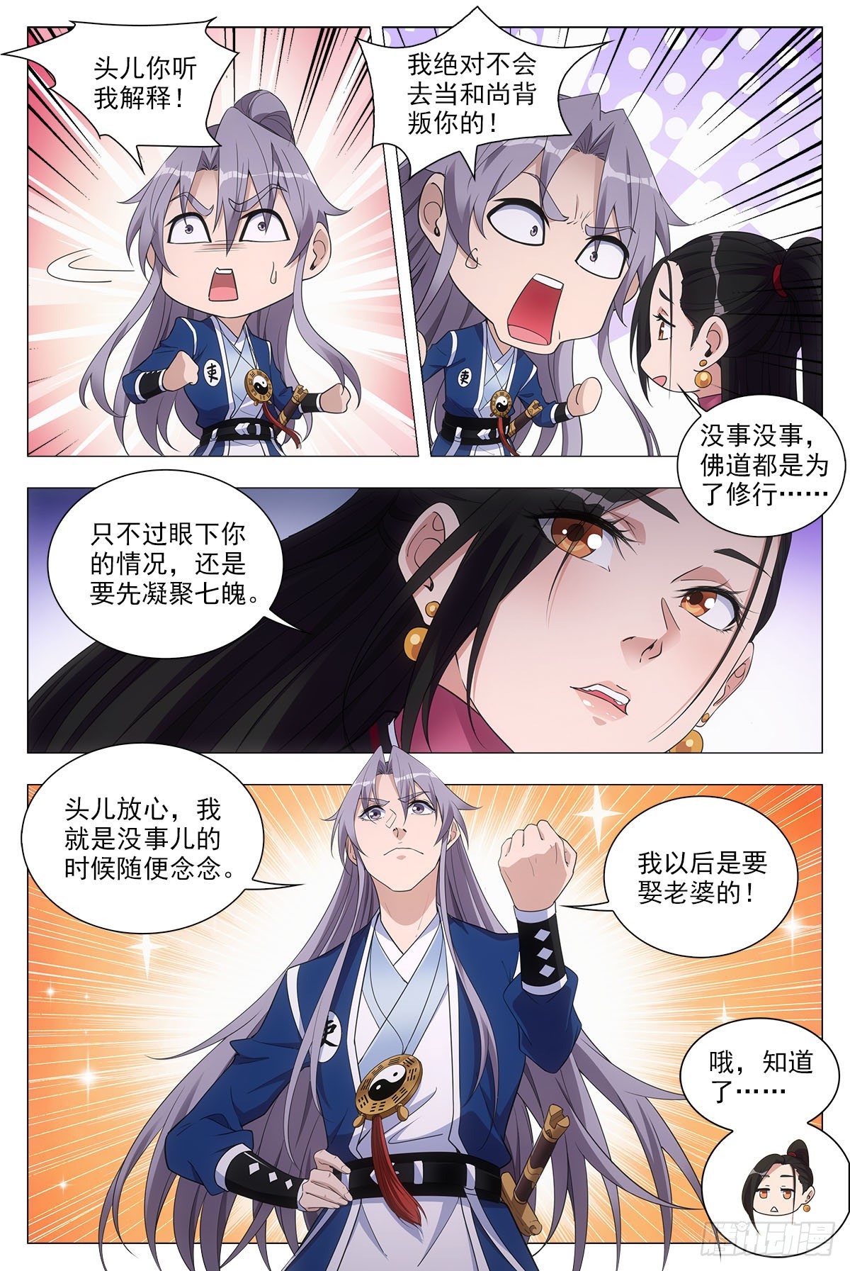 大周仙吏漫画,046化形虎妖2图