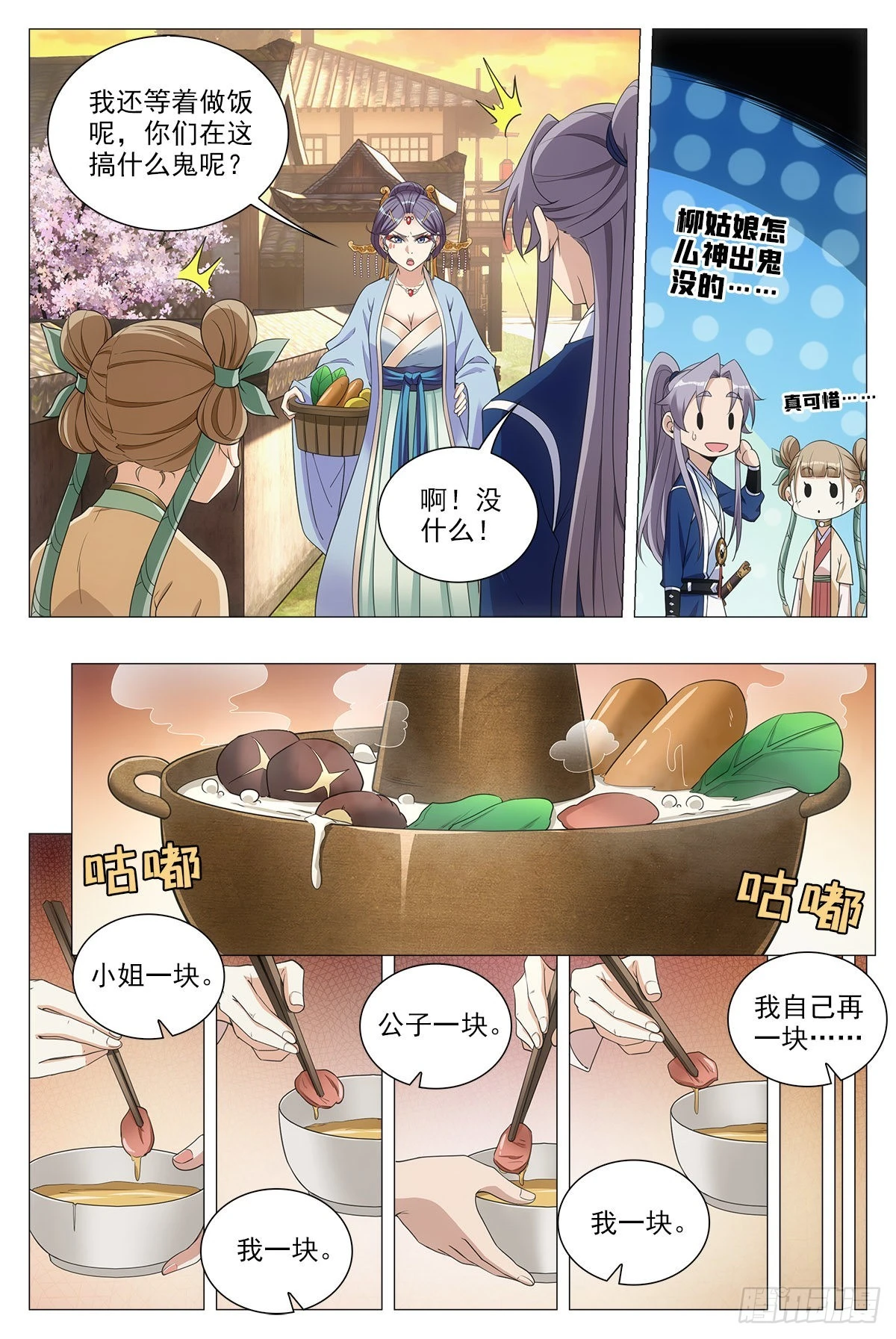大周仙吏漫画,073和晚晚一起嫁人1图