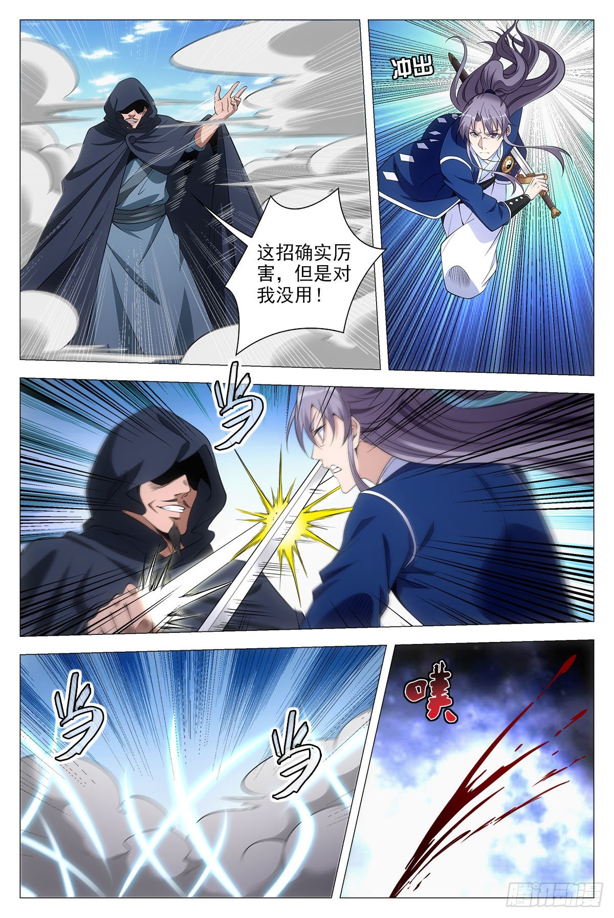 大周仙吏漫画,071共用一个身体1图