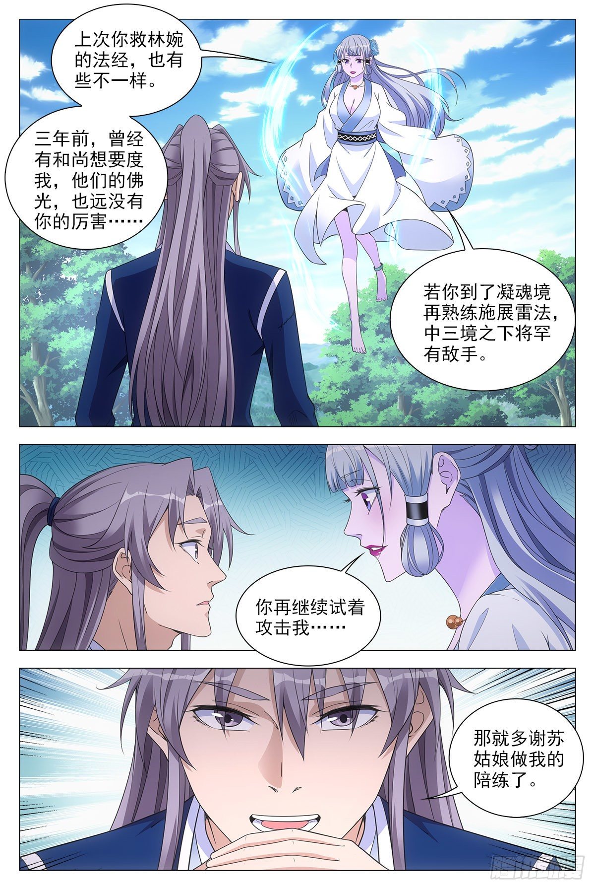 大周仙吏漫画,055依靠2图