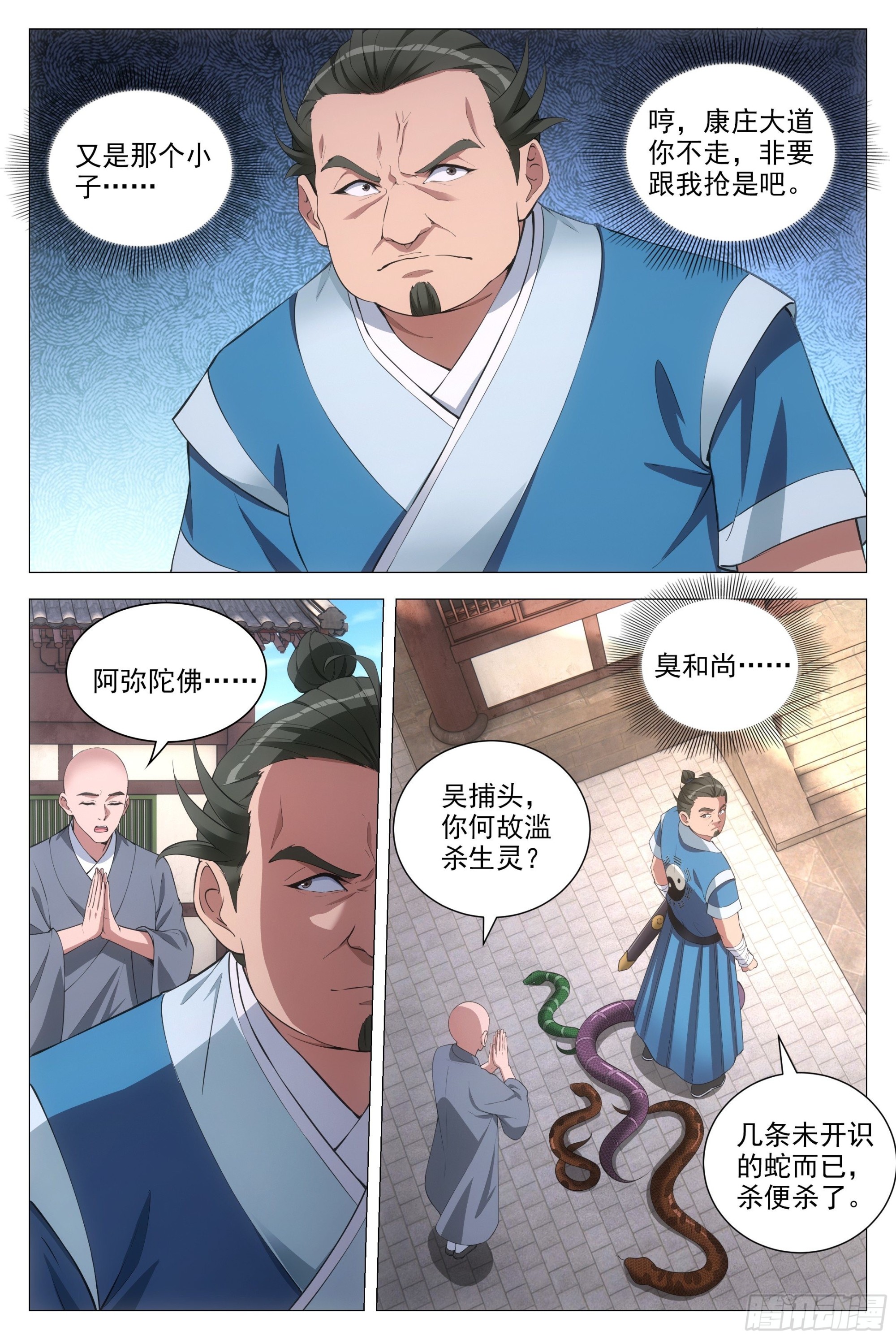 大周仙吏漫画,081你爲什麽对我这麽好？2图