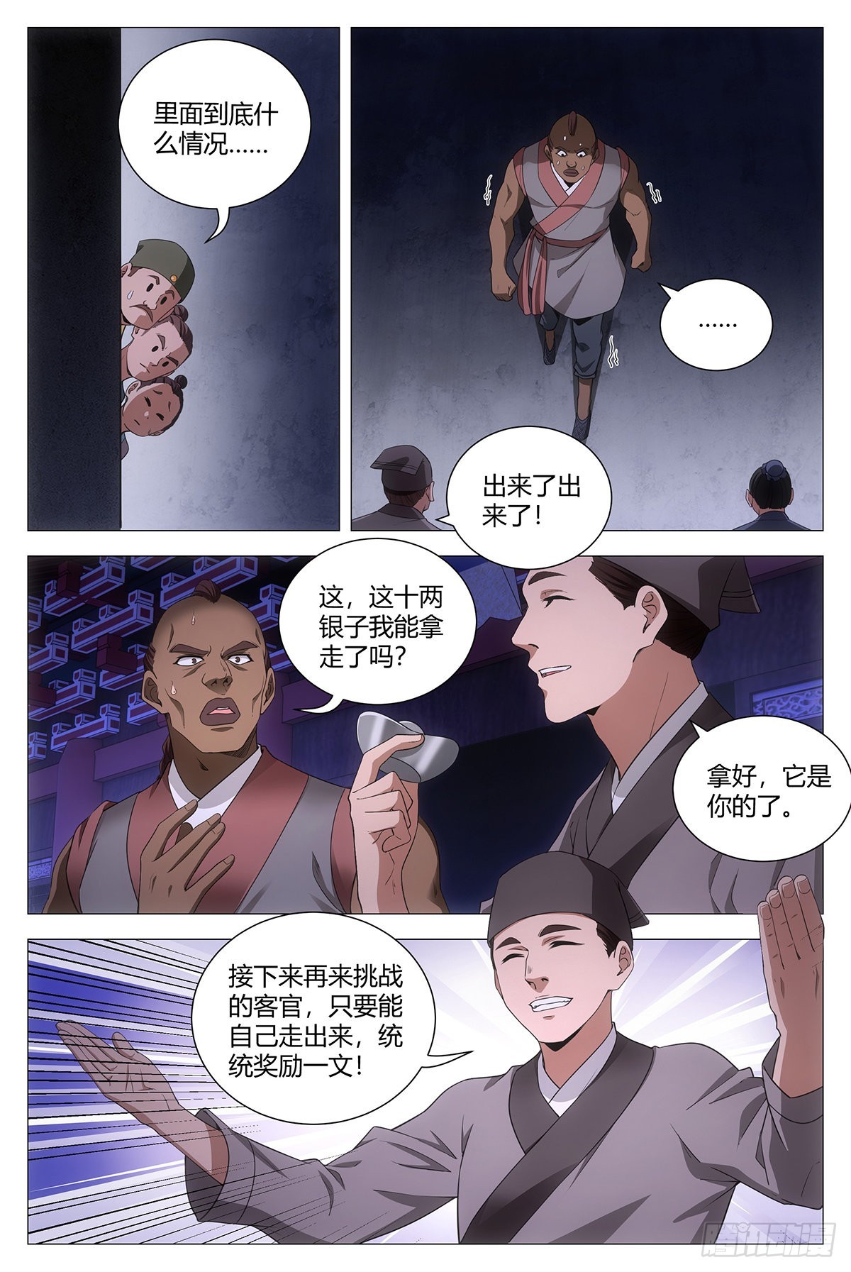大周仙吏漫画,078去鬼屋吗？2图