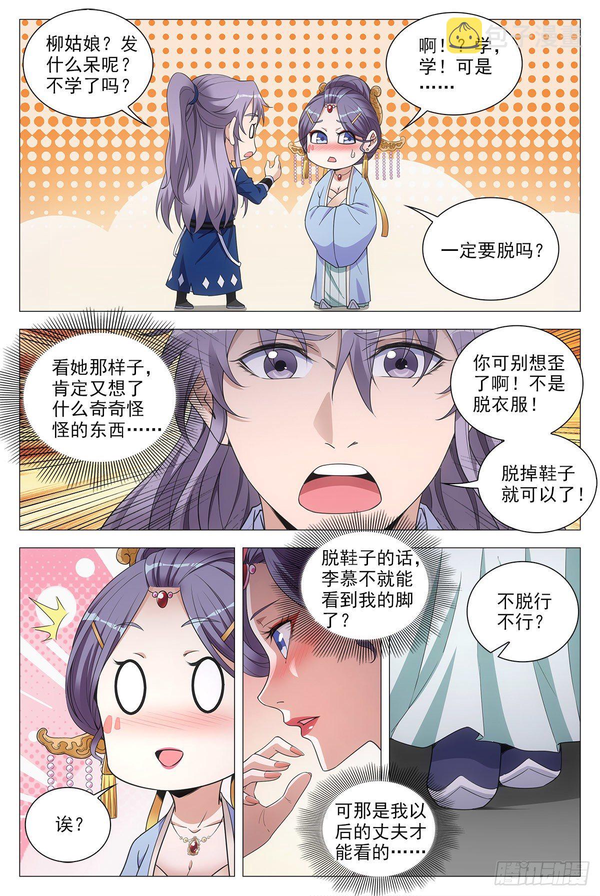 大周仙吏漫画,061上牀吧1图