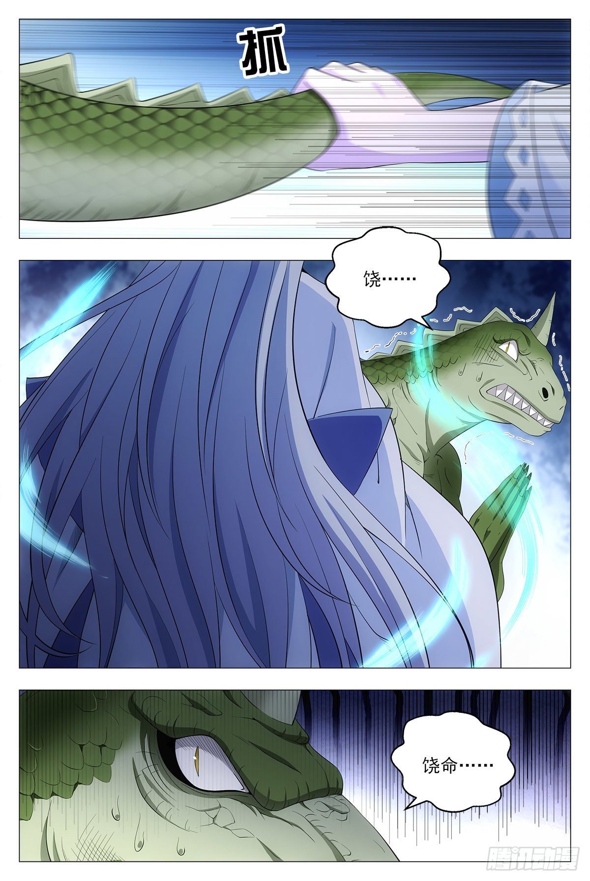 大周仙吏漫画,039救命之恩2图