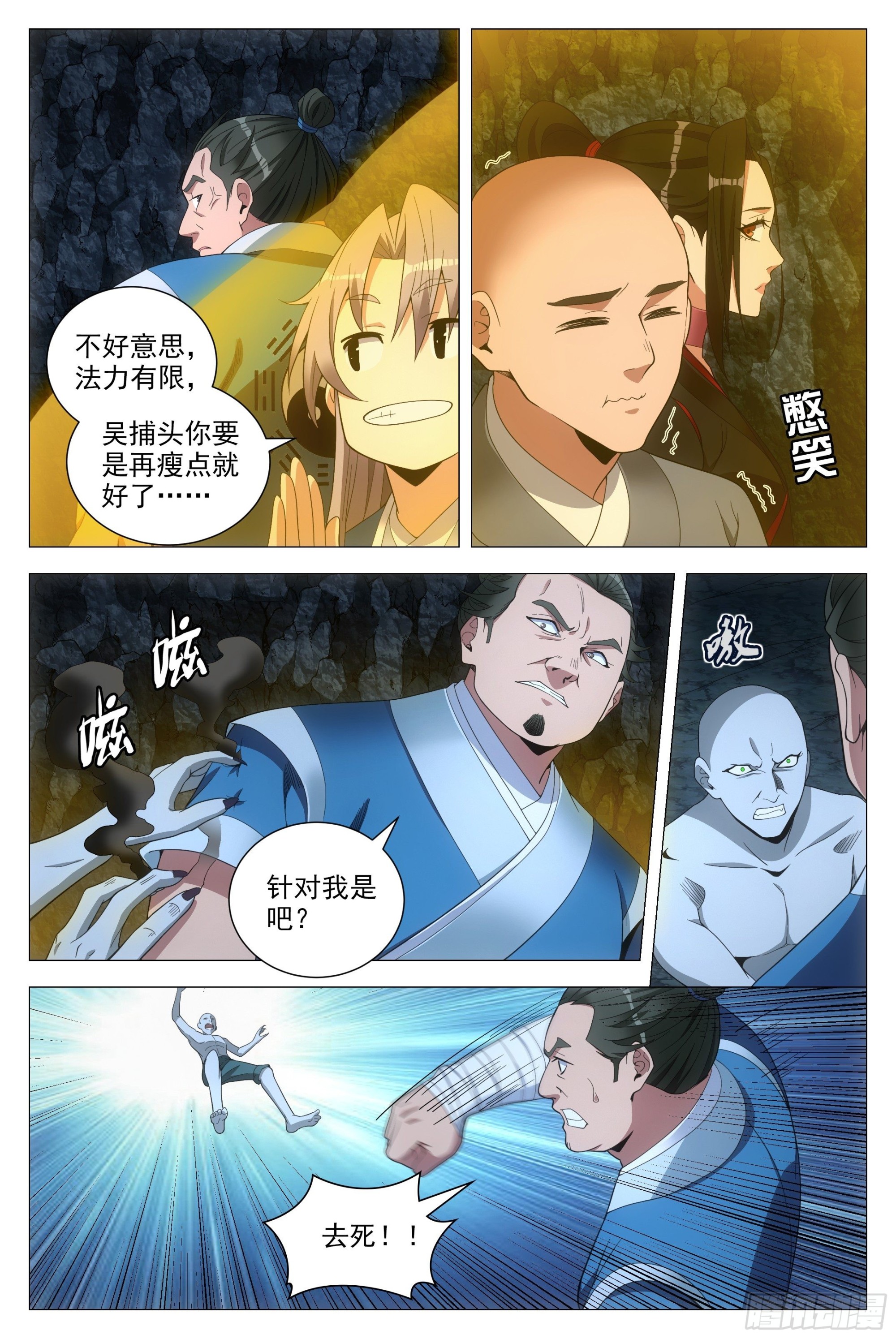 大周仙吏漫画,088该死的殭屍！2图
