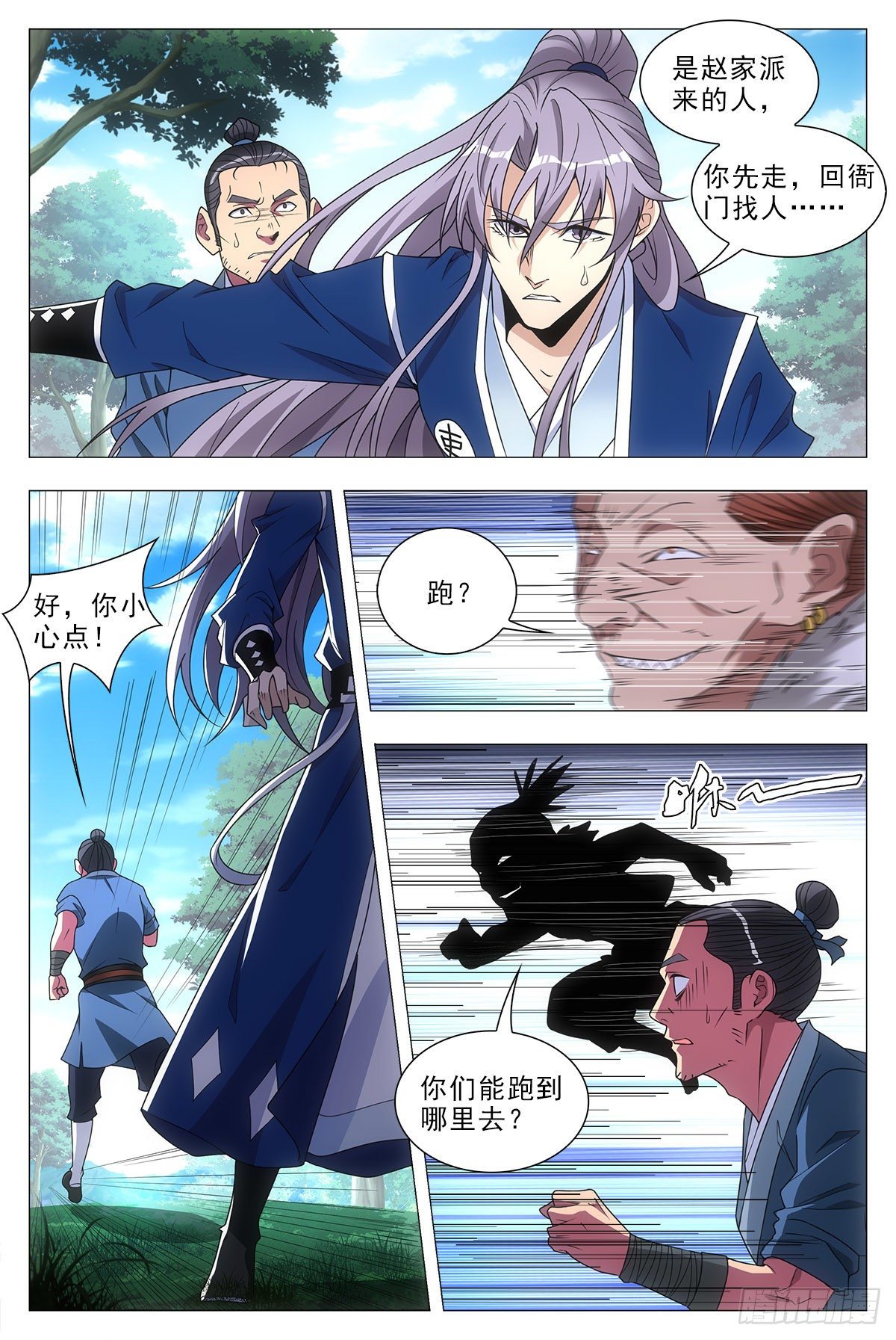 大周仙吏漫画,030初次斗法1图