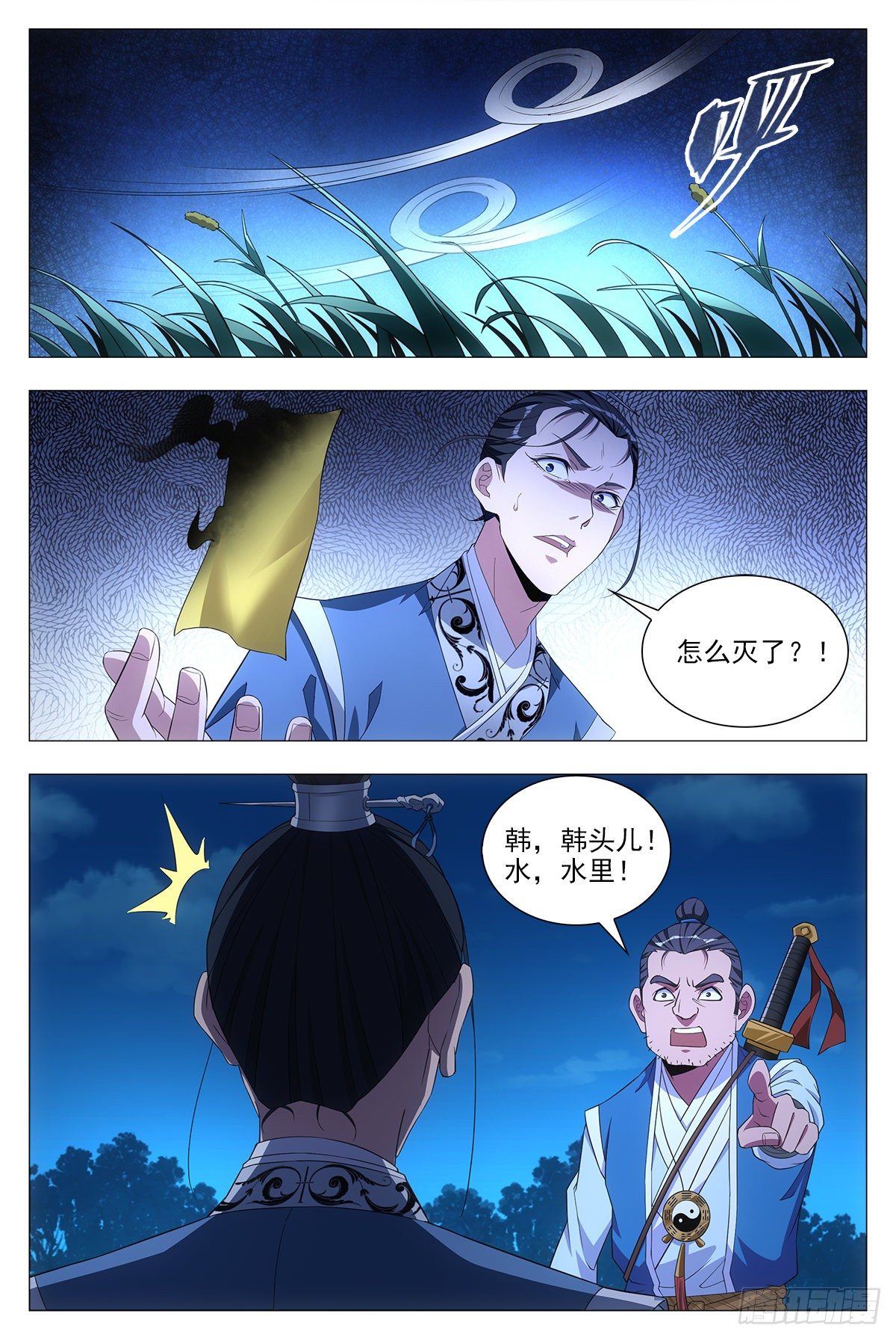 大周仙吏漫画,021水鬼？怨灵？1图