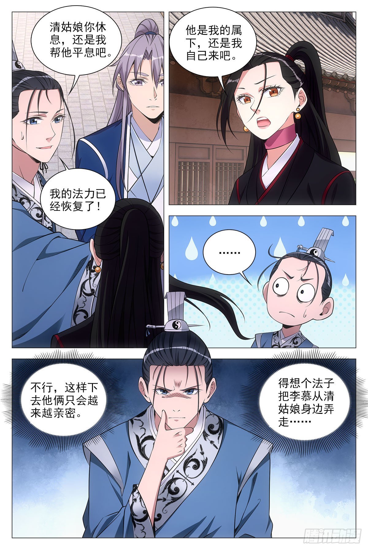 大周仙吏漫画,072生路让给你2图
