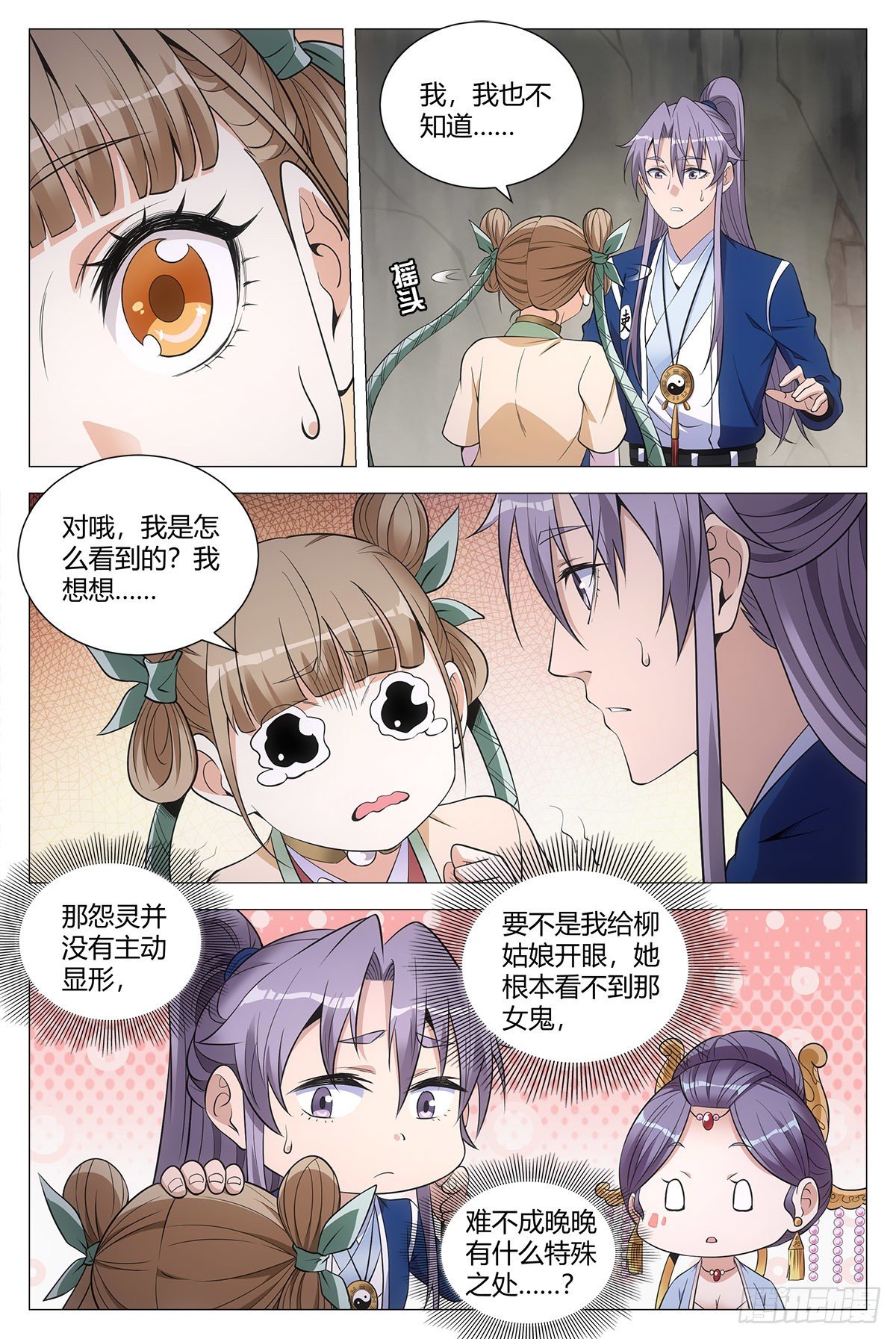 大周仙吏漫画,061上牀吧2图
