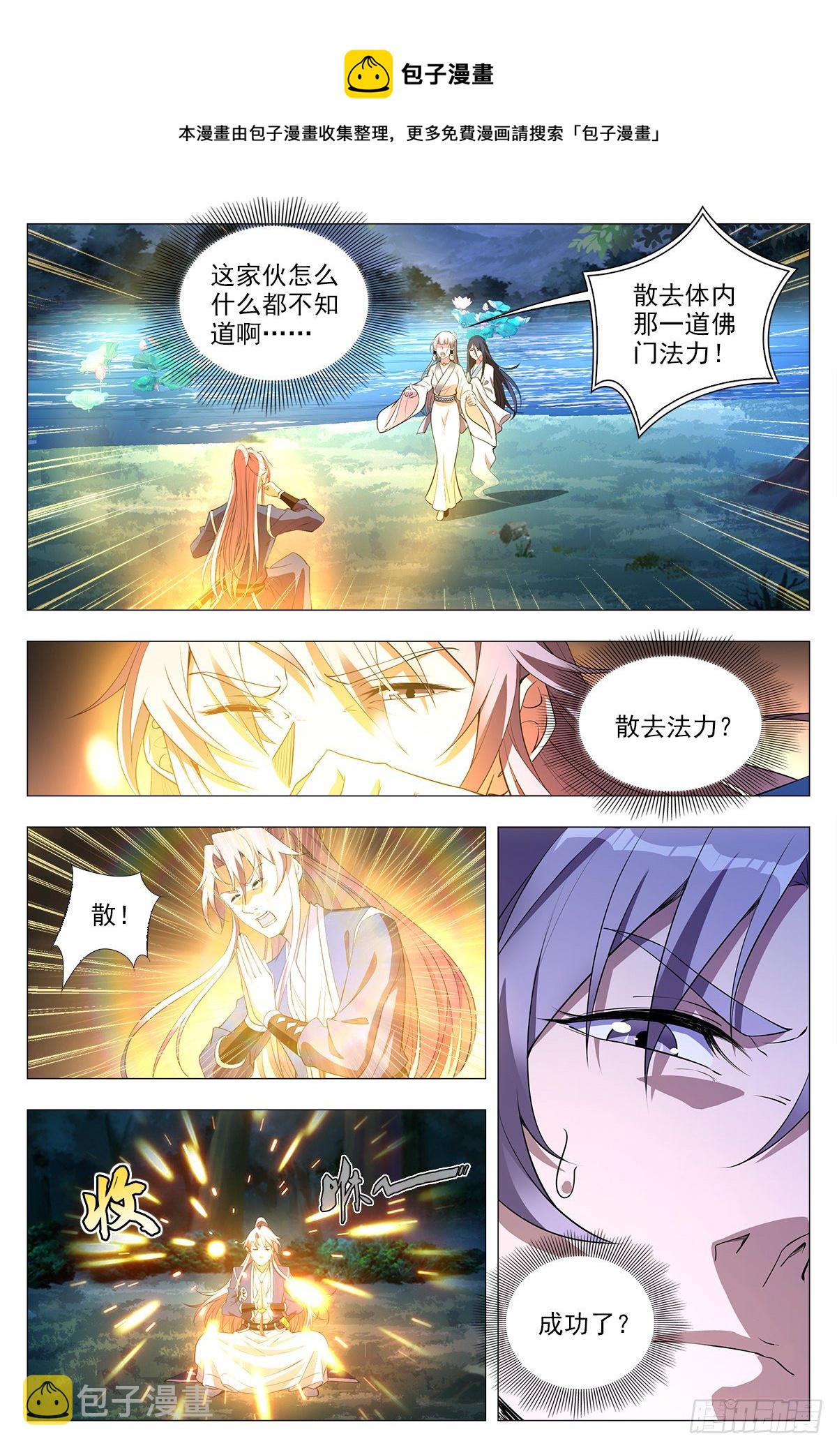 大周仙吏漫画,0242图