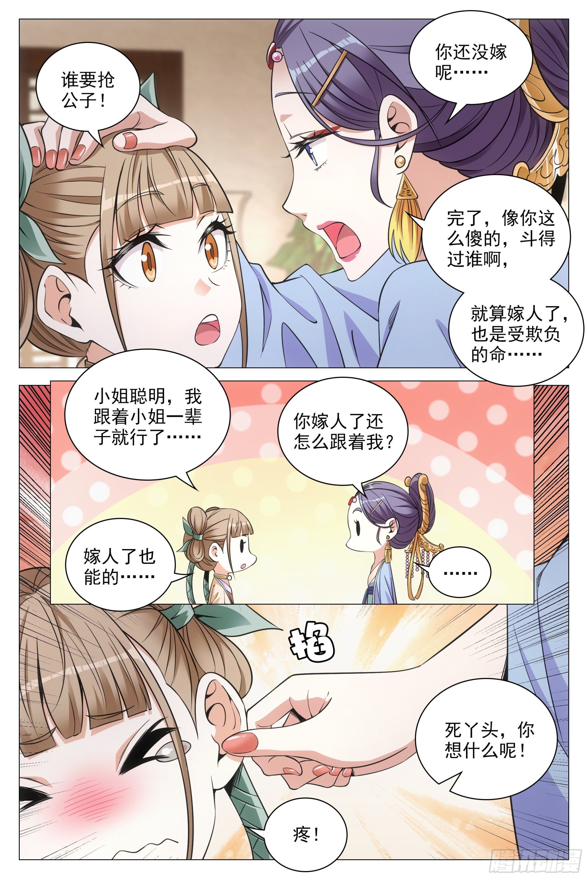 大周仙吏漫画,083男人都是大猪蹄子！2图