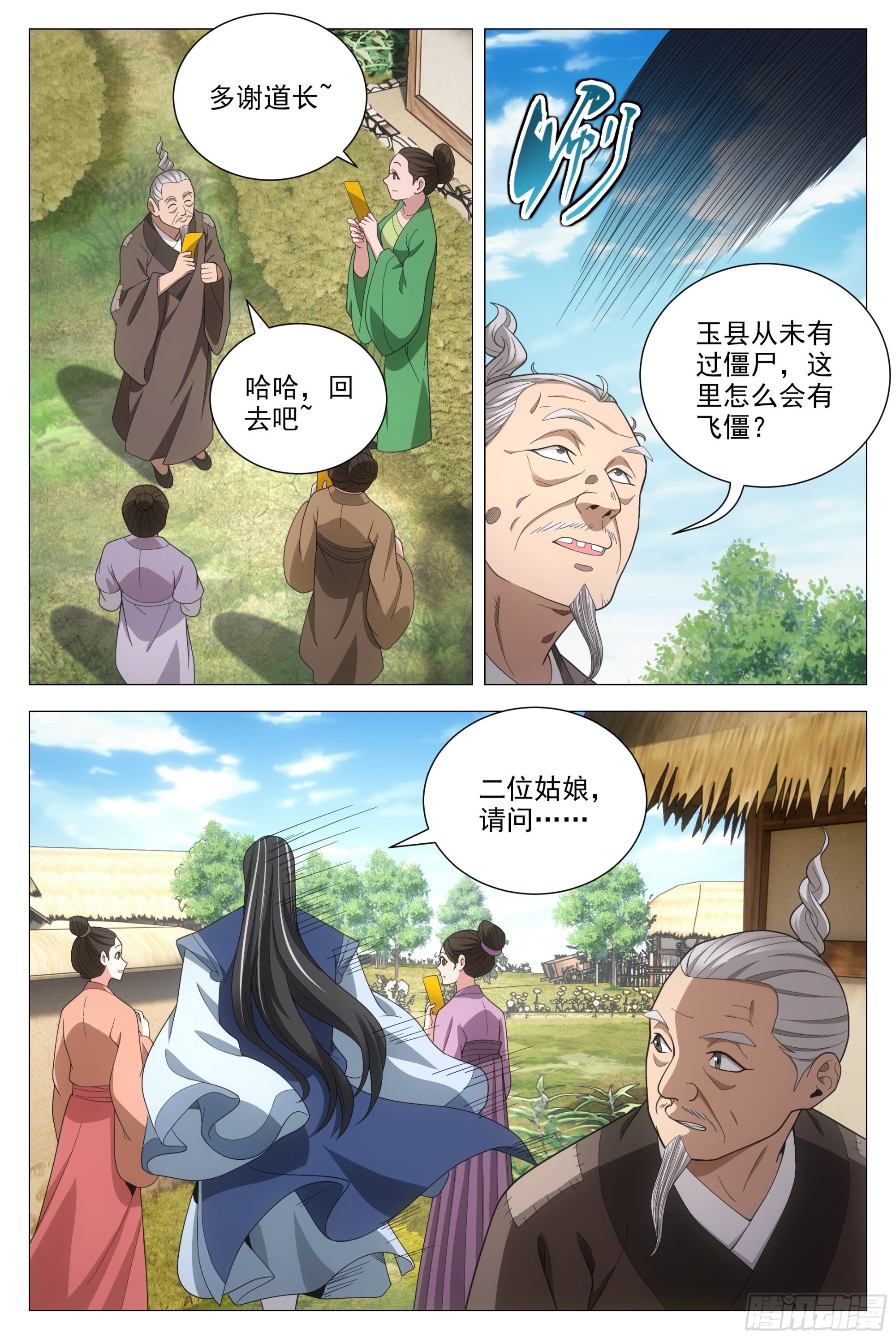 大周仙吏漫画,093 神秘老道2图