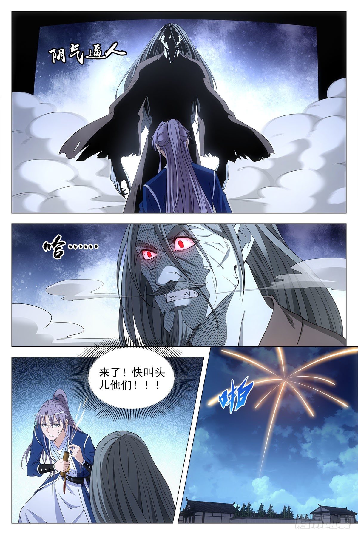大周仙吏漫画,051赞美英叔！1图