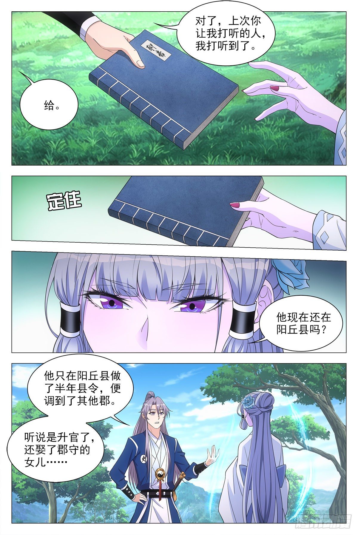 大周仙吏漫画,055依靠2图